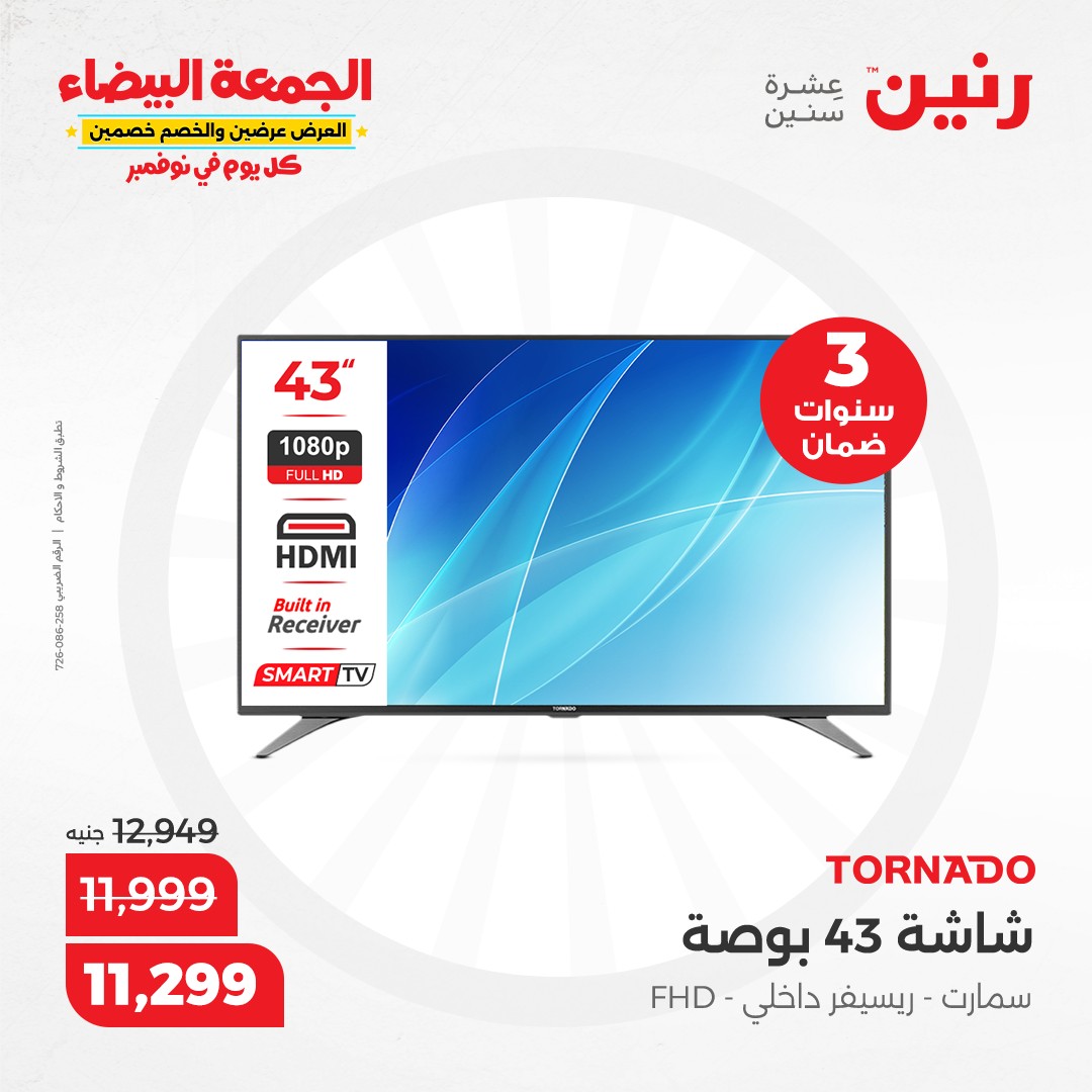 raneen offers from 13nov to 13nov 2024 عروض رنين من 13 نوفمبر حتى 13 نوفمبر 2024 صفحة رقم 135